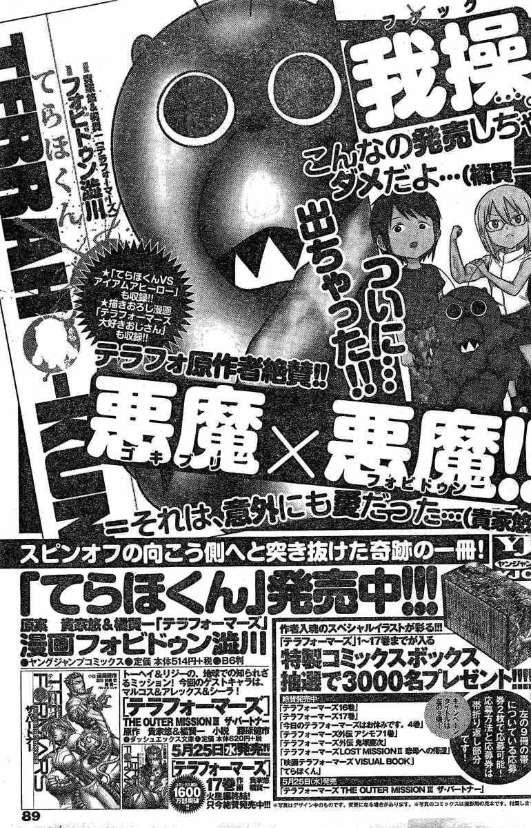 Terra Formars, Chapter 182 image 18